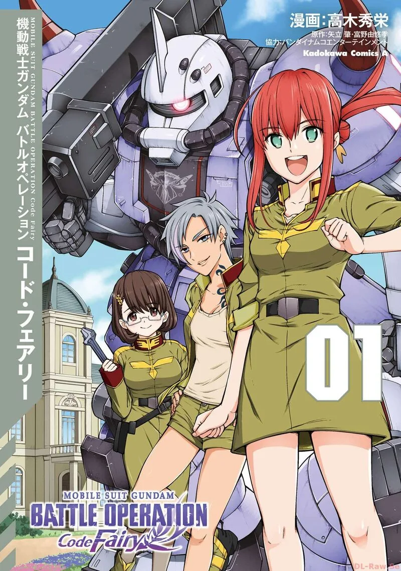 Mobile Suit Gundam: Battle Operation Code Fairy Chapter 1 page 1