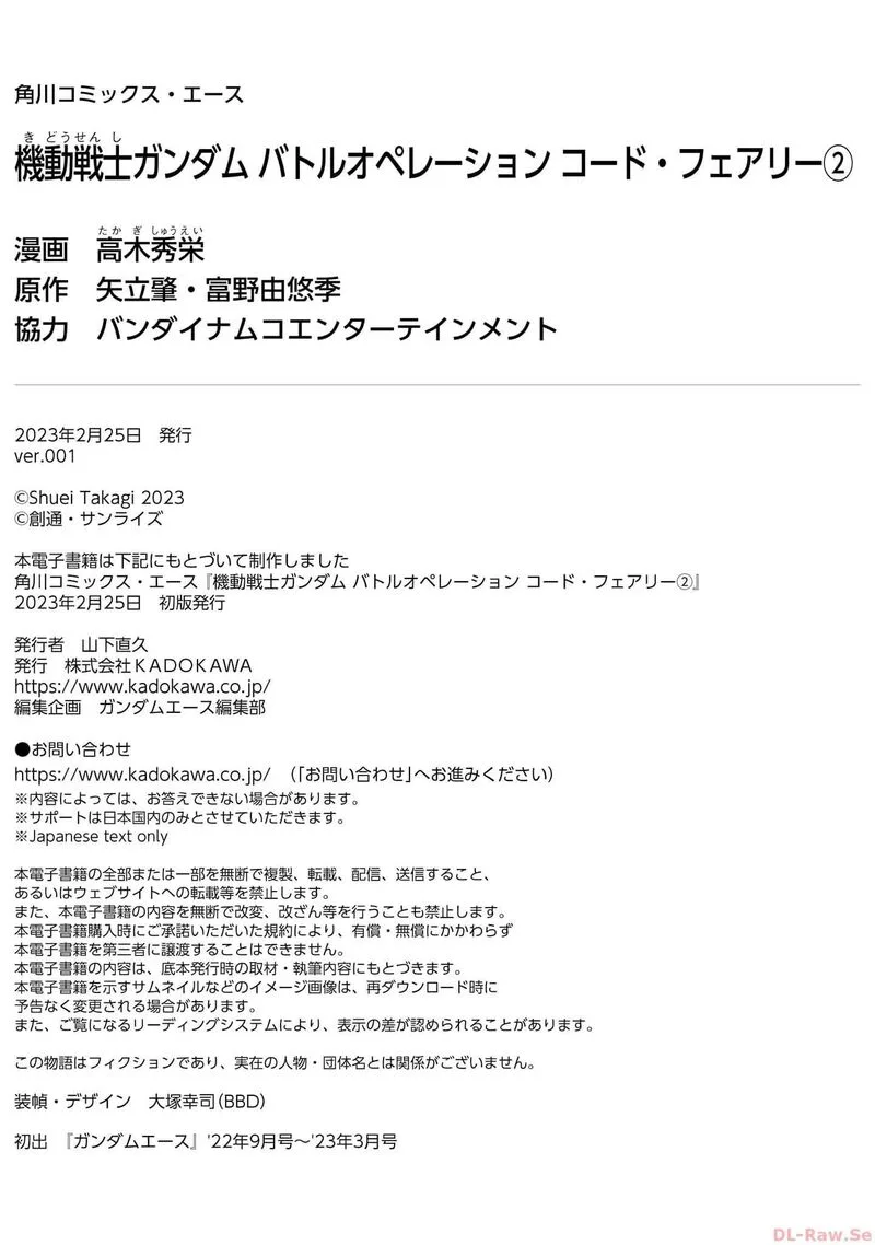 Mobile Suit Gundam: Battle Operation Code Fairy Chapter 11 page 53