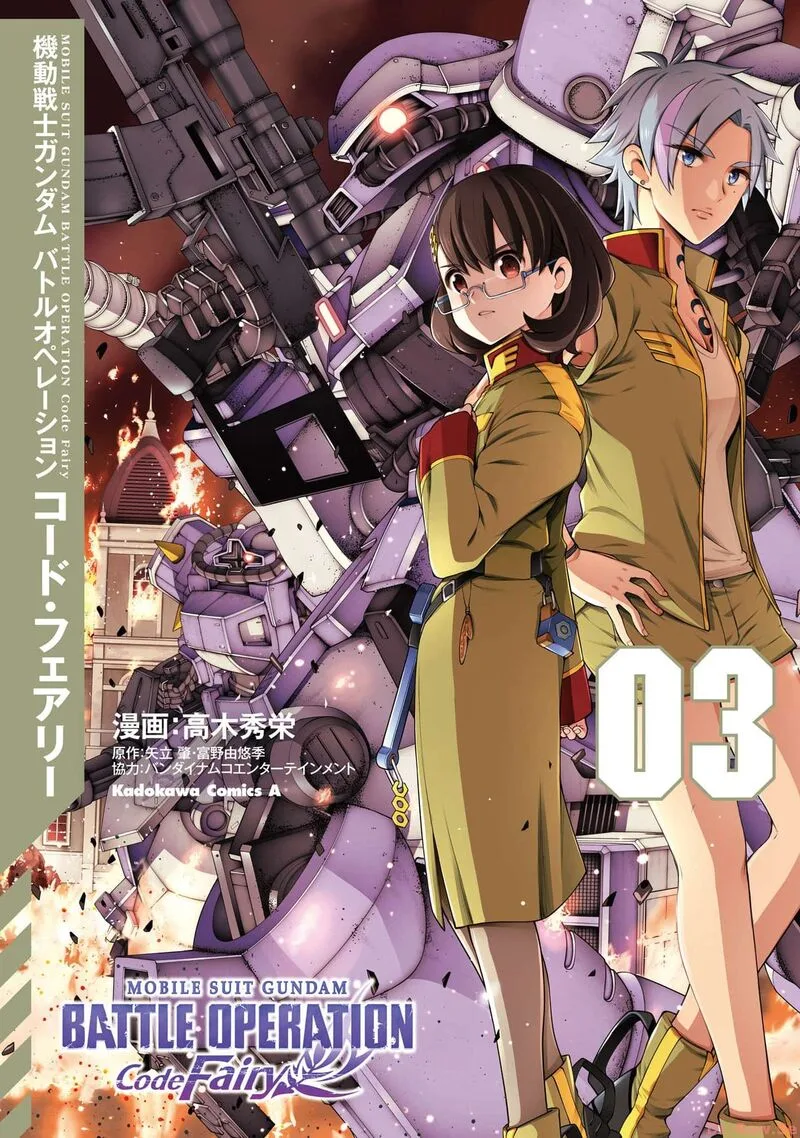 Mobile Suit Gundam: Battle Operation Code Fairy Chapter 12 page 1