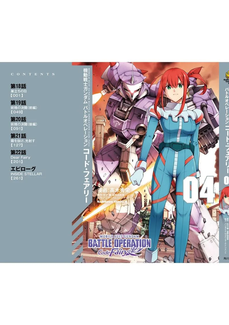 Mobile Suit Gundam: Battle Operation Code Fairy Chapter 23 page 19