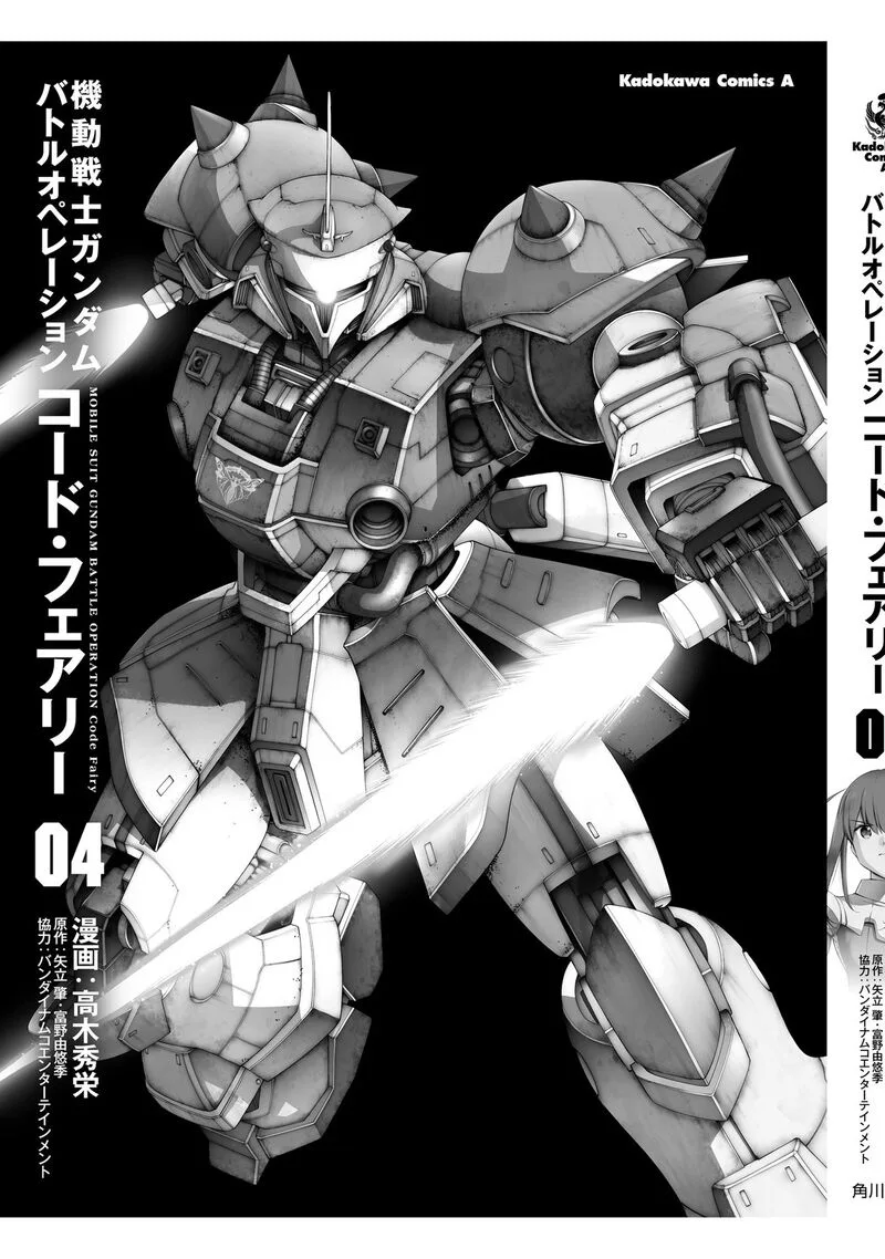 Mobile Suit Gundam: Battle Operation Code Fairy Chapter 23 page 21