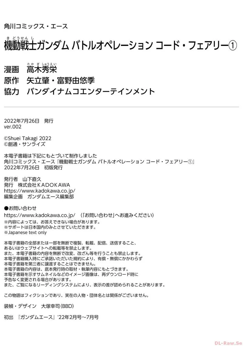 Mobile Suit Gundam: Battle Operation Code Fairy Chapter 6 page 45