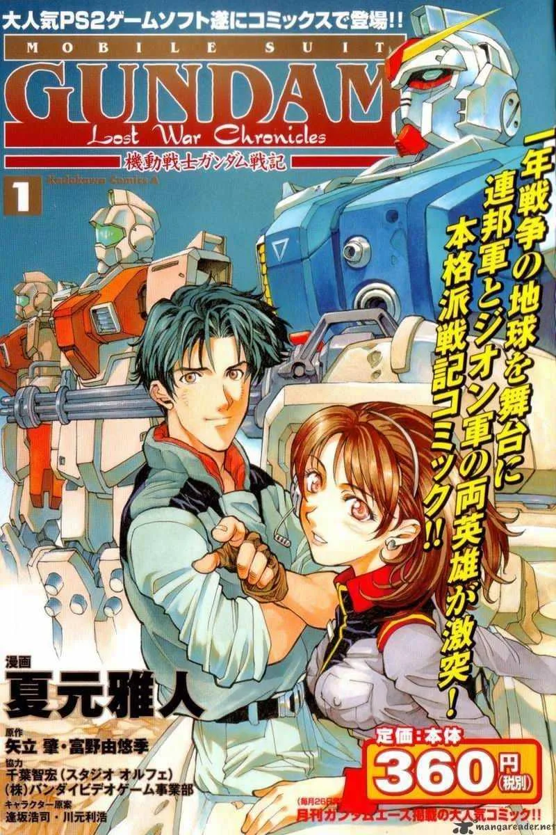 Mobile Suit Gundam Lost War Chronicles Chapter 1 page 1