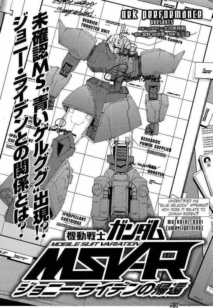 Mobile Suit Gundam MSV-R: Johnny Ridden no Kikan Chapter 6 page 1