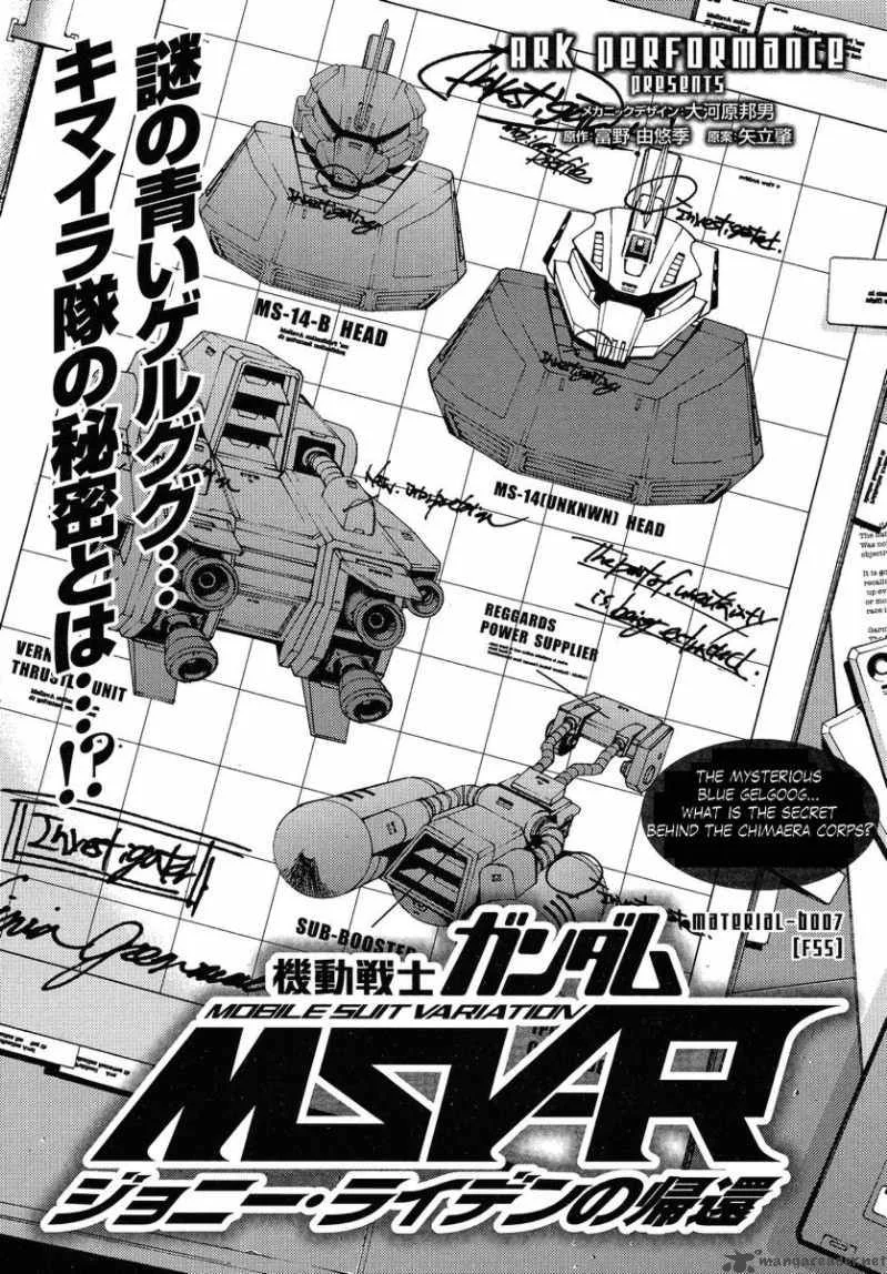 Mobile Suit Gundam MSV-R: Johnny Ridden no Kikan Chapter 7 page 1