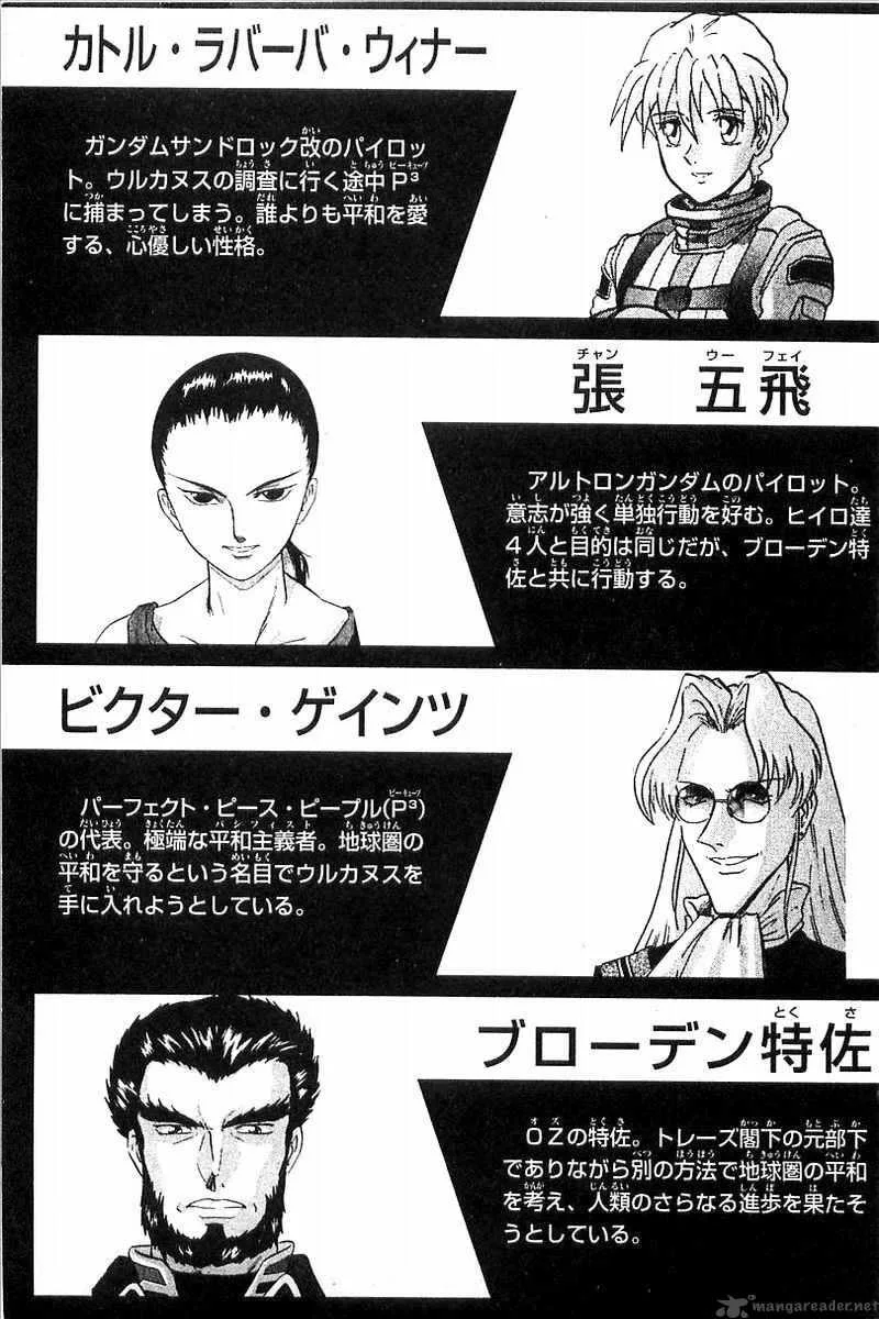 Mobile Suit Gundam Wing Battlefield of Pacifists Chapter 1 page 4