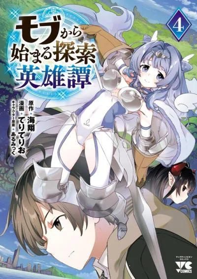 Mobu kara Hajimaru Tansaku Eiyuutan cover