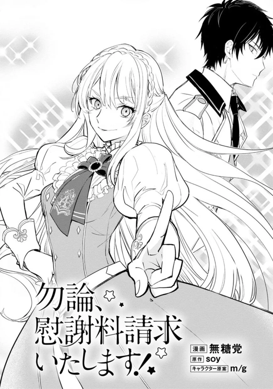 Mochiron, Isharyouseikyuu itashimasu! Chapter 1 page 4