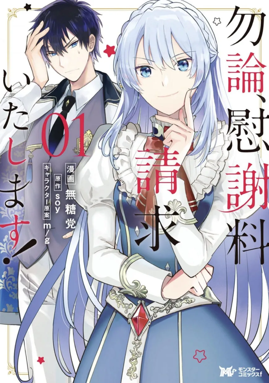 Mochiron, Isharyouseikyuu itashimasu! Chapter 1 page 1