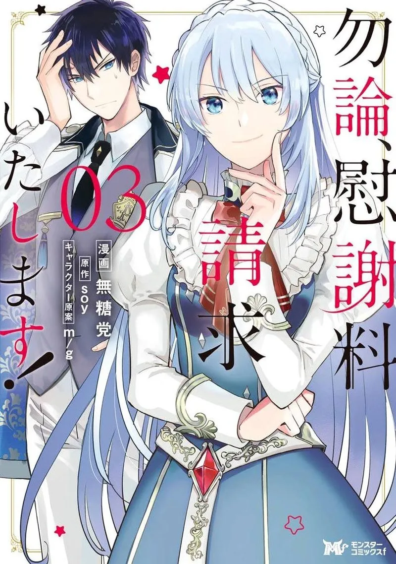 Mochiron, Isharyouseikyuu itashimasu! Chapter 11 page 1