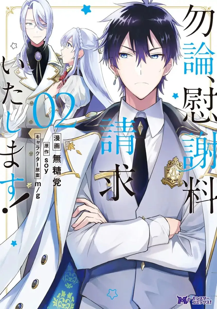 Mochiron, Isharyouseikyuu itashimasu! Chapter 6 page 1