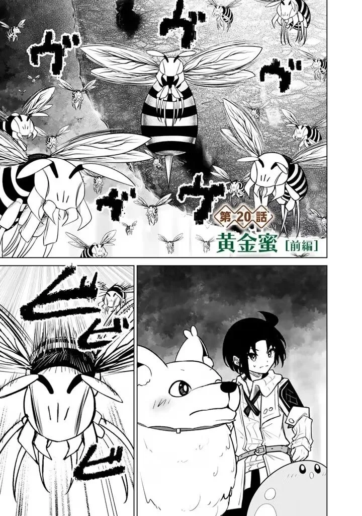 Mofumofu to Isekai Bouken Meshi Chapter 20.1 page 2