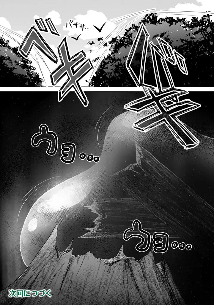 Mofumofu to Isekai Bouken Meshi Chapter 8 page 34