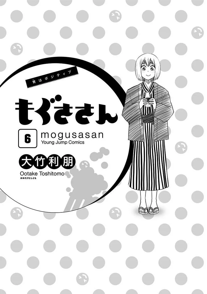 Mogusa-san Chapter 44 page 2