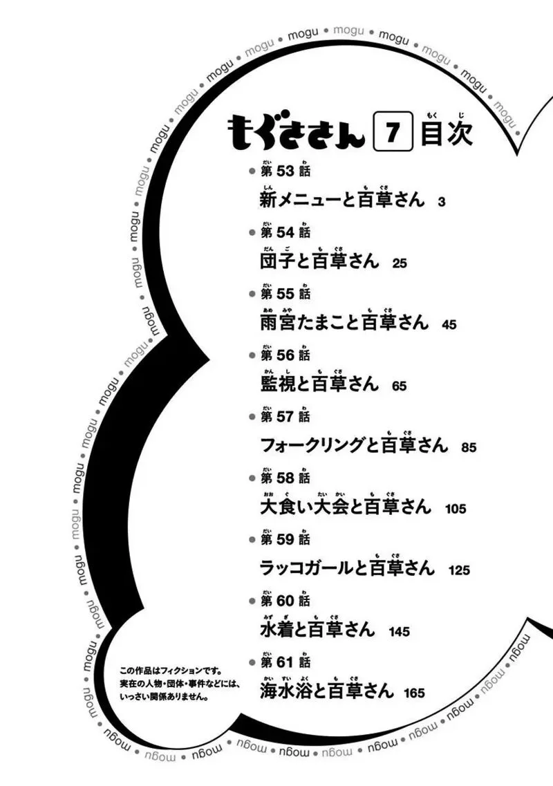 Mogusa-san Chapter 53 page 3