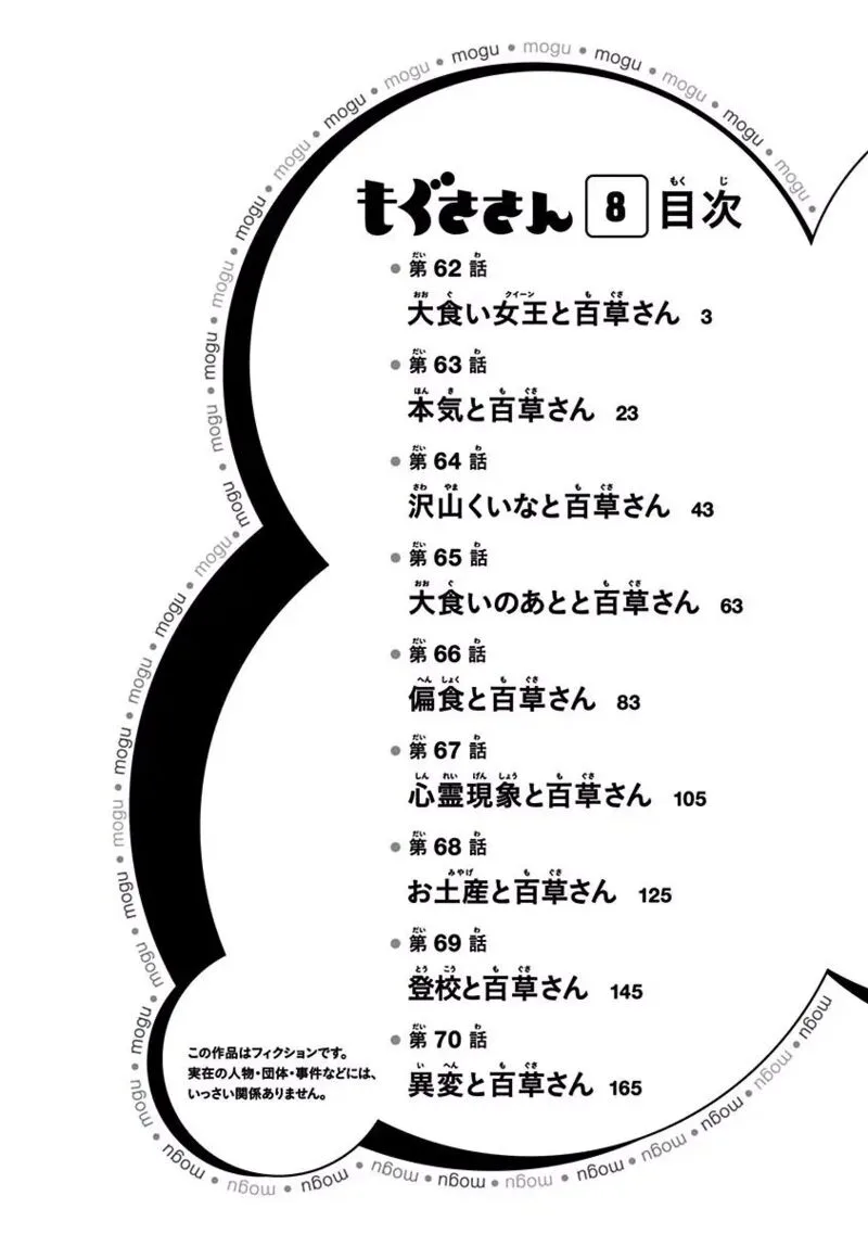 Mogusa-san Chapter 62 page 3