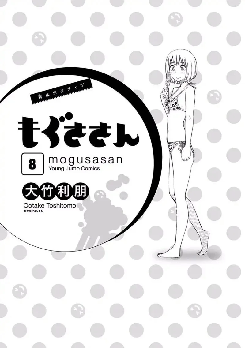 Mogusa-san Chapter 62 page 2