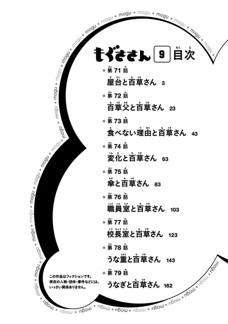 Mogusa-san Chapter 71 page 9