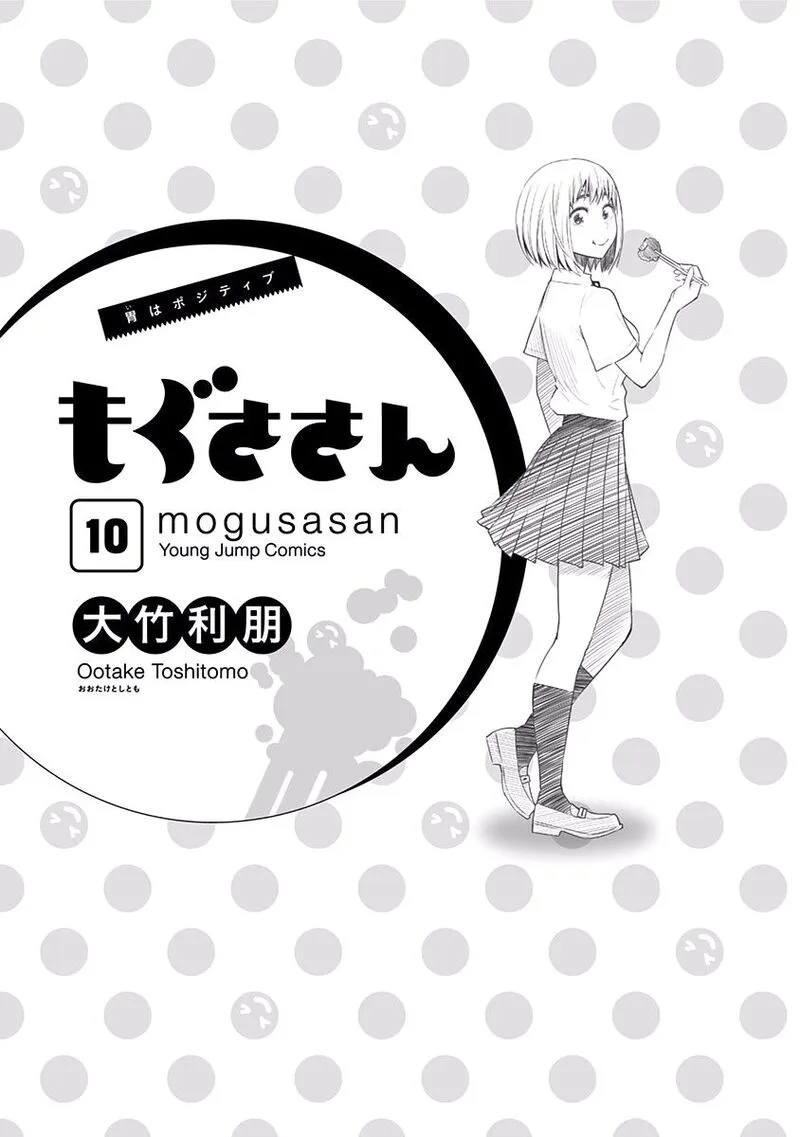 Mogusa-san Chapter 80 page 5