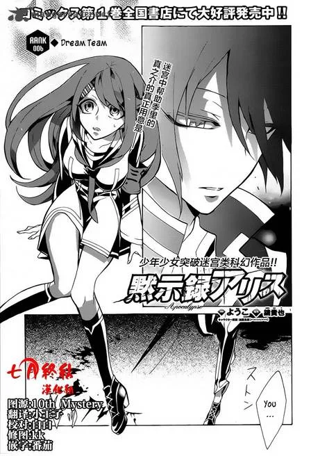 Mokushiroku Alice Chapter 6 page 2