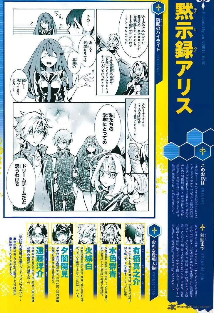 Mokushiroku Alice Chapter 7 page 4