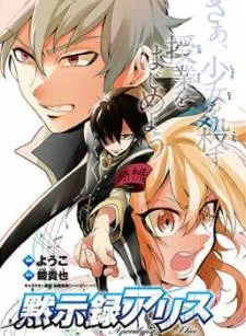 Mokushiroku Alice cover