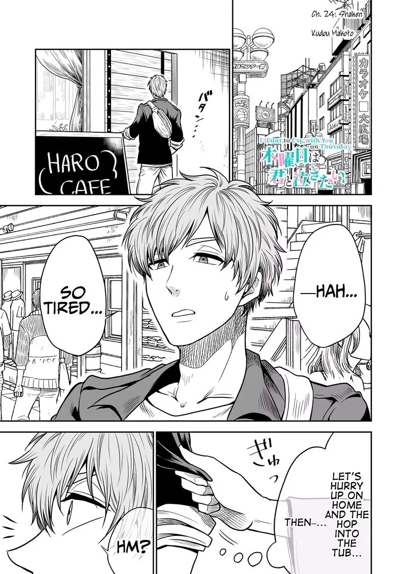 Mokuyoubi wa Kimi to Nakitai. Chapter 24 page 1