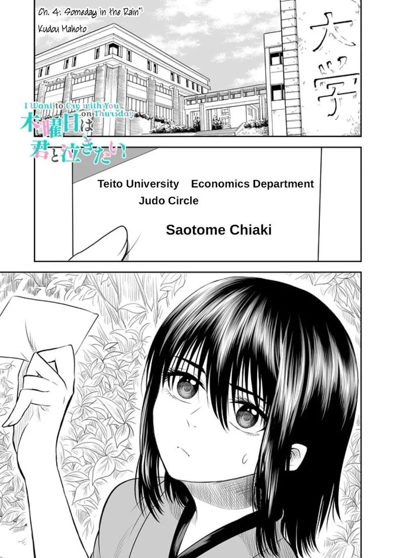 Mokuyoubi wa Kimi to Nakitai. Chapter 4 page 1
