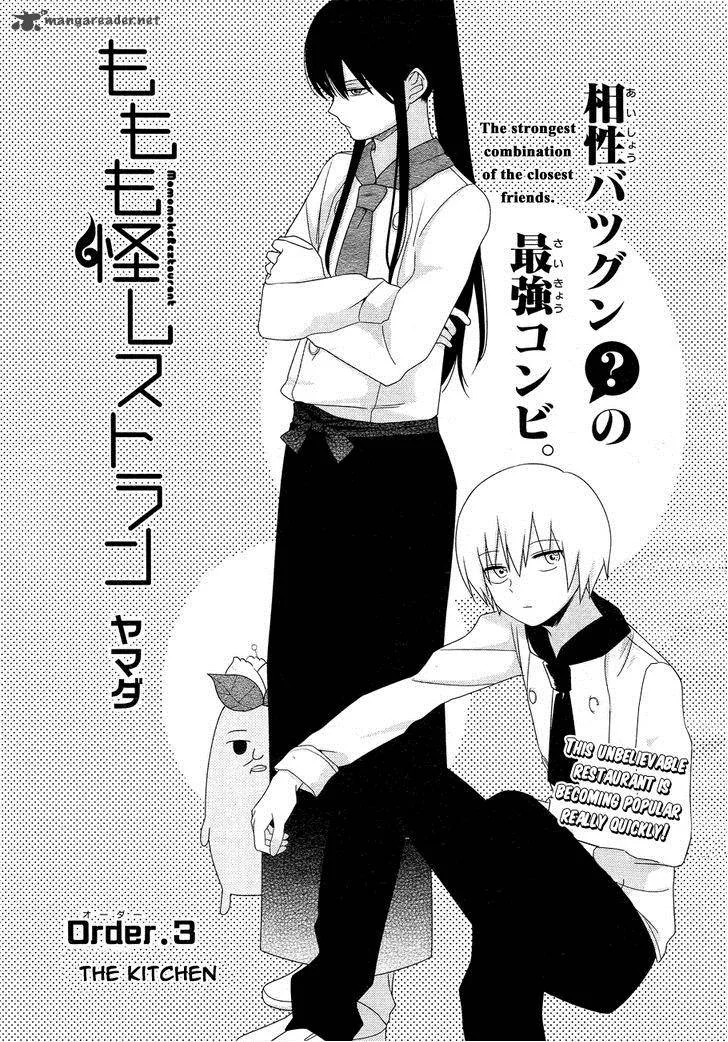 Momomoke Restaurant Chapter 3 page 2