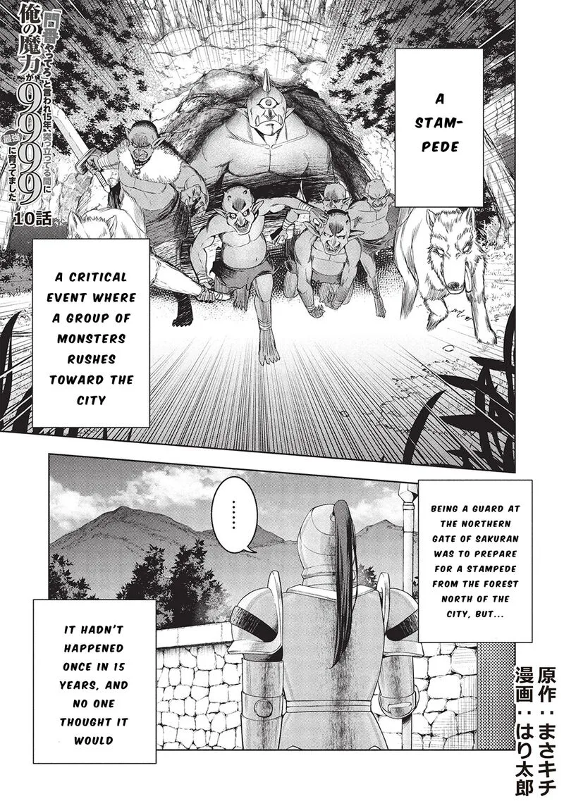 "Monban Yattero" to Iware Juugo Nen, Tsuttatetteru Aida ni Ore no Maryoku ga 9999 "Saikyou" ni Sodattemashita Chapter 10 page 1