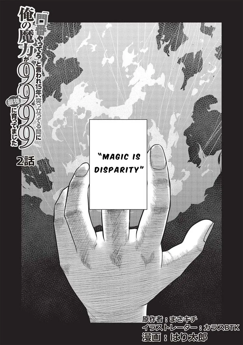"Monban Yattero" to Iware Juugo Nen, Tsuttatetteru Aida ni Ore no Maryoku ga 9999 "Saikyou" ni Sodattemashita Chapter 2 page 1