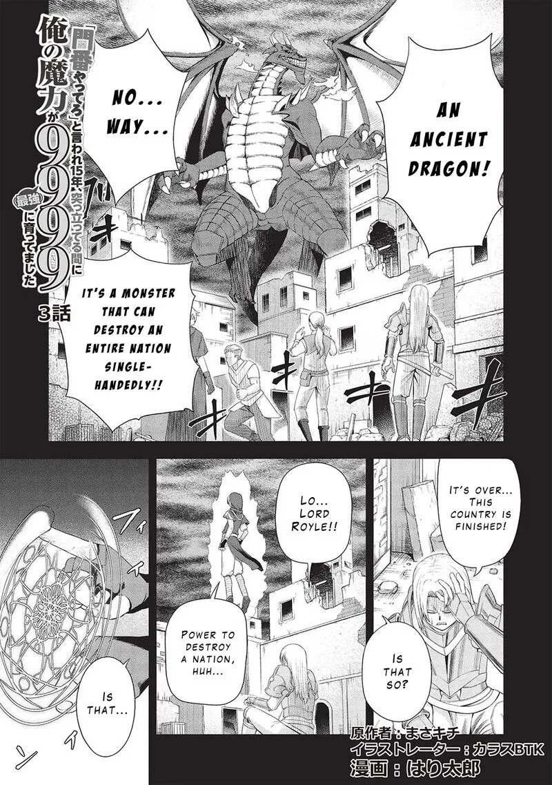 "Monban Yattero" to Iware Juugo Nen, Tsuttatetteru Aida ni Ore no Maryoku ga 9999 "Saikyou" ni Sodattemashita Chapter 3 page 1