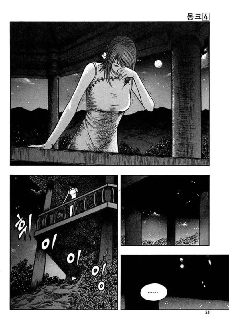 Monk! Chapter 24 page 3