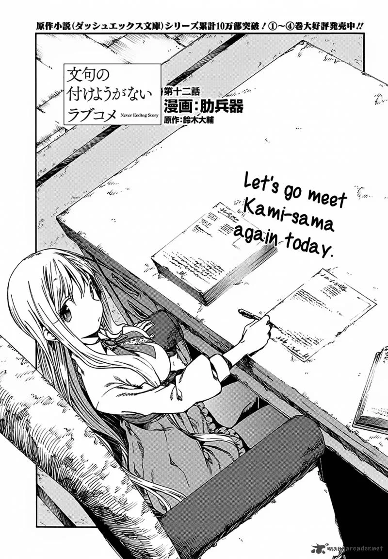 Monku no Tsukeyou ga Nai Rabukome Chapter 12 page 2