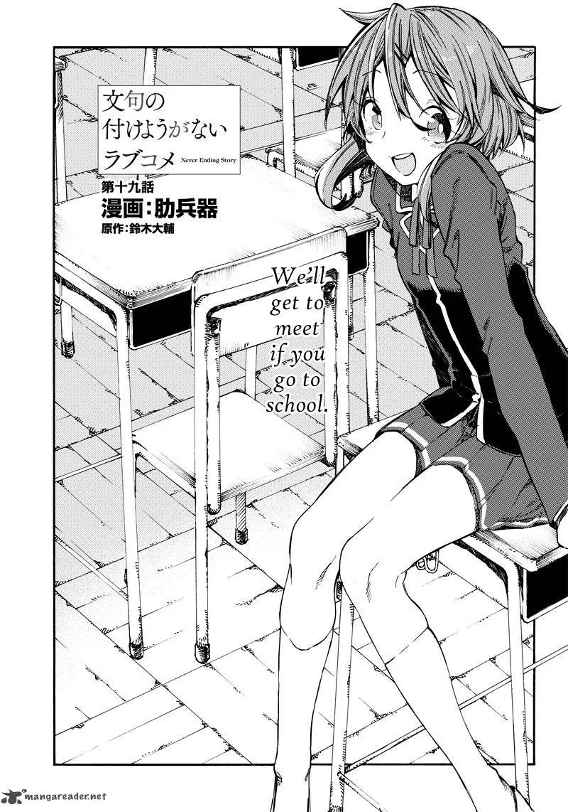 Monku no Tsukeyou ga Nai Rabukome Chapter 19 page 1