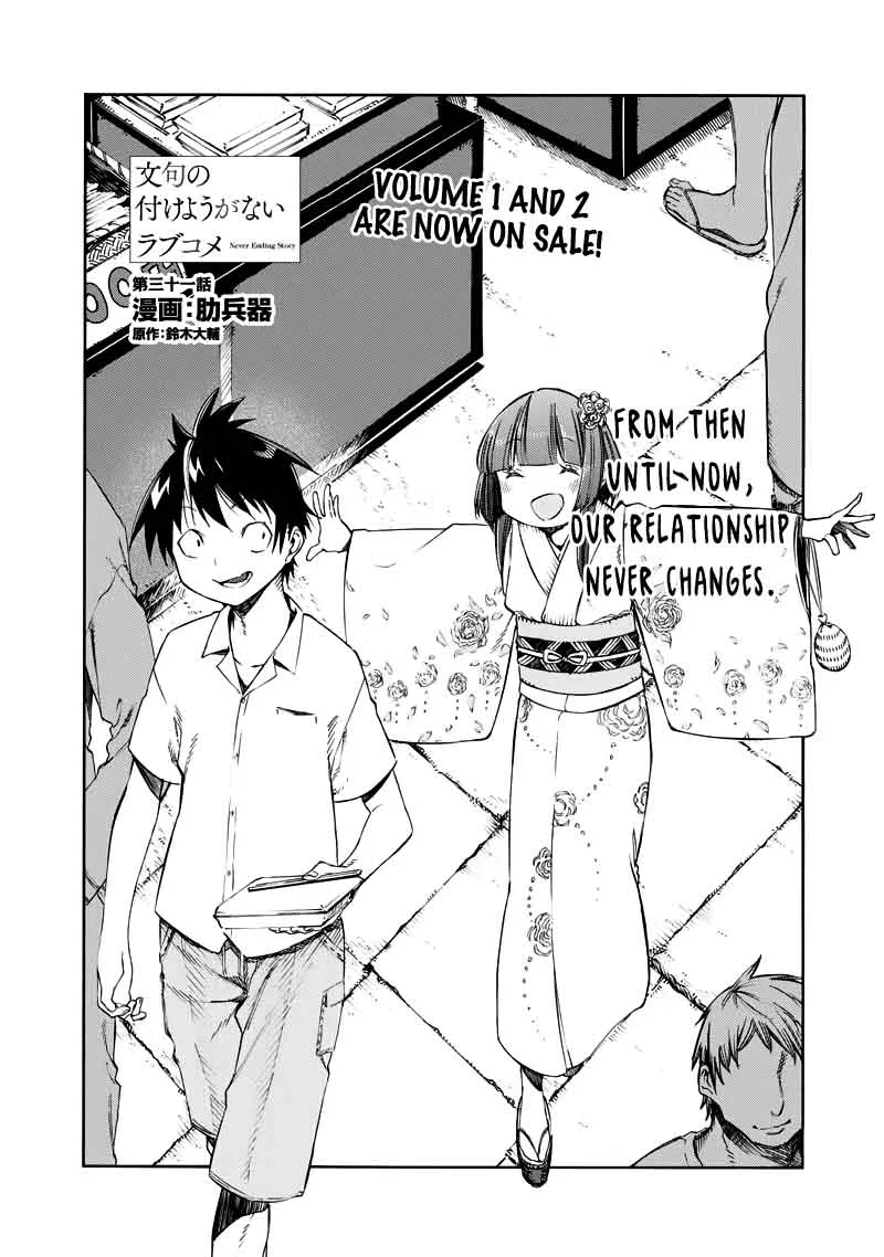 Monku no Tsukeyou ga Nai Rabukome Chapter 31 page 3