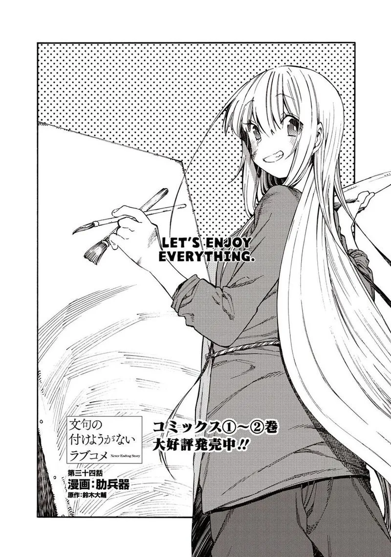 Monku no Tsukeyou ga Nai Rabukome Chapter 34 page 1