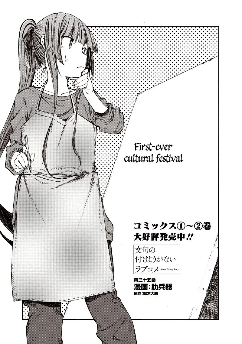 Monku no Tsukeyou ga Nai Rabukome Chapter 35 page 1