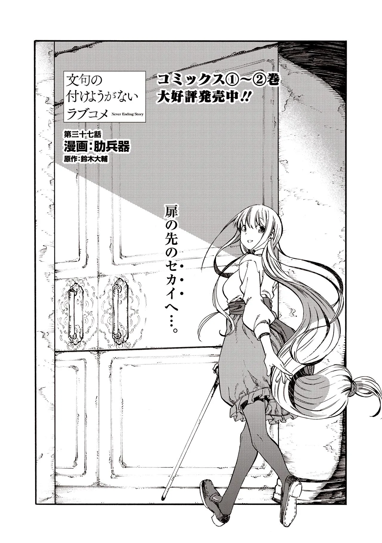 Monku no Tsukeyou ga Nai Rabukome Chapter 37 page 2