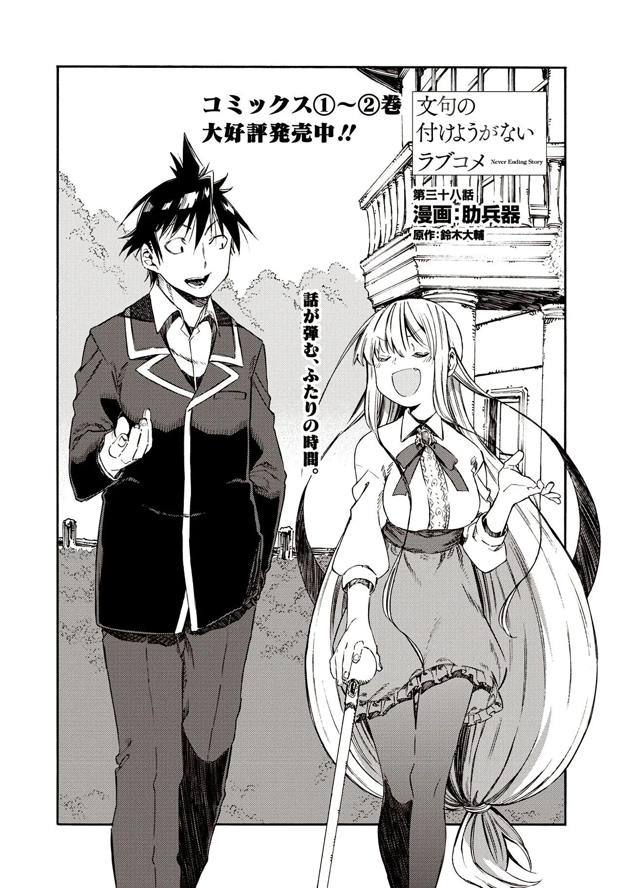 Monku no Tsukeyou ga Nai Rabukome Chapter 38 page 2