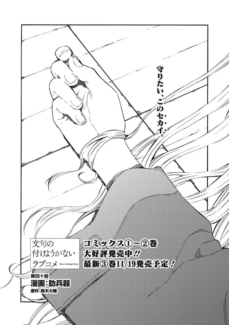 Monku no Tsukeyou ga Nai Rabukome Chapter 40 page 3