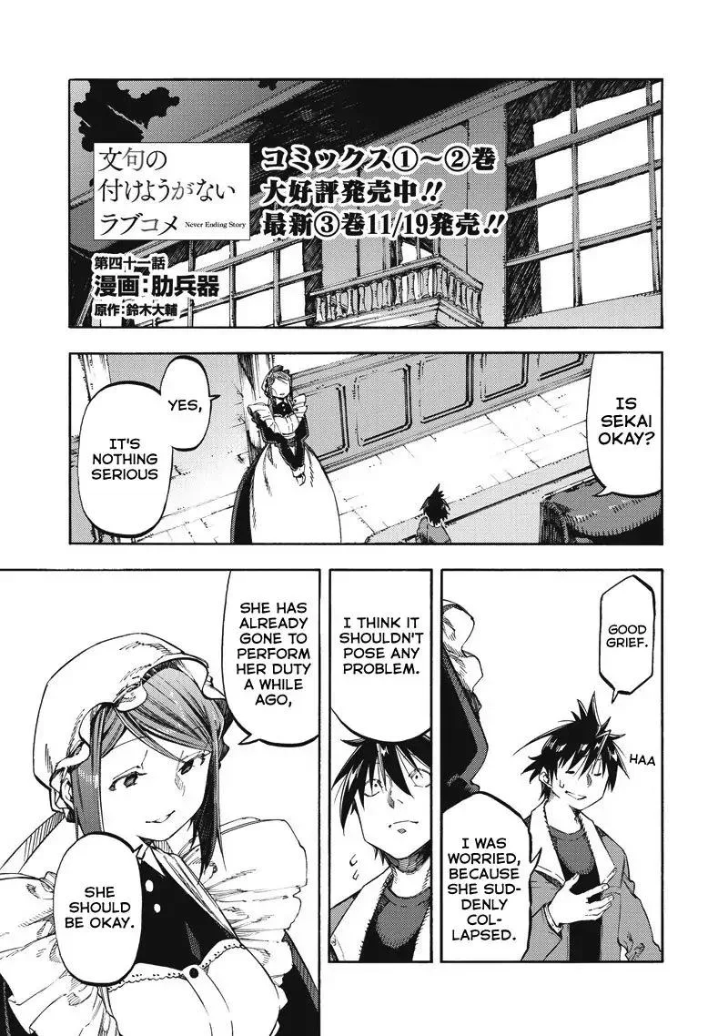 Monku no Tsukeyou ga Nai Rabukome Chapter 41 page 1