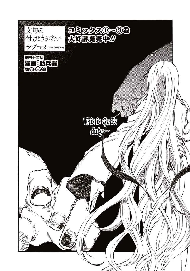 Monku no Tsukeyou ga Nai Rabukome Chapter 42 page 1