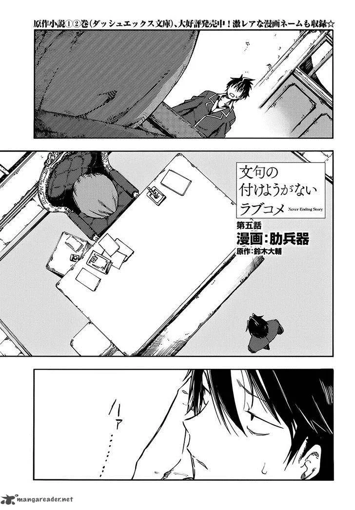 Monku no Tsukeyou ga Nai Rabukome Chapter 5 page 1