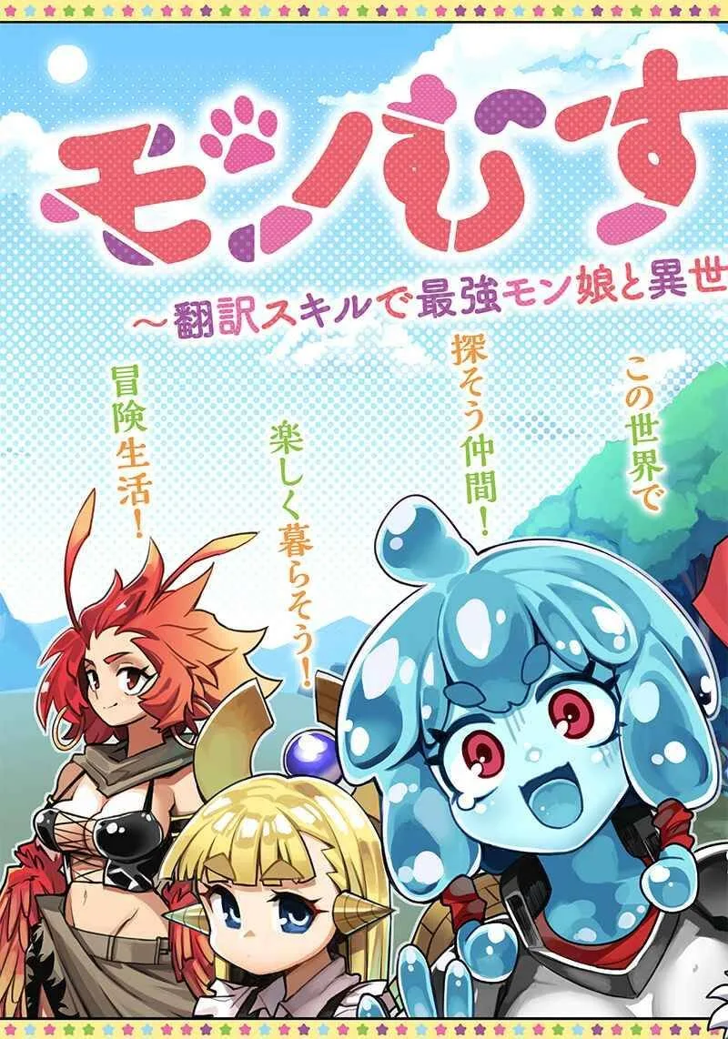 Monmusugo! Chapter 1 page 3