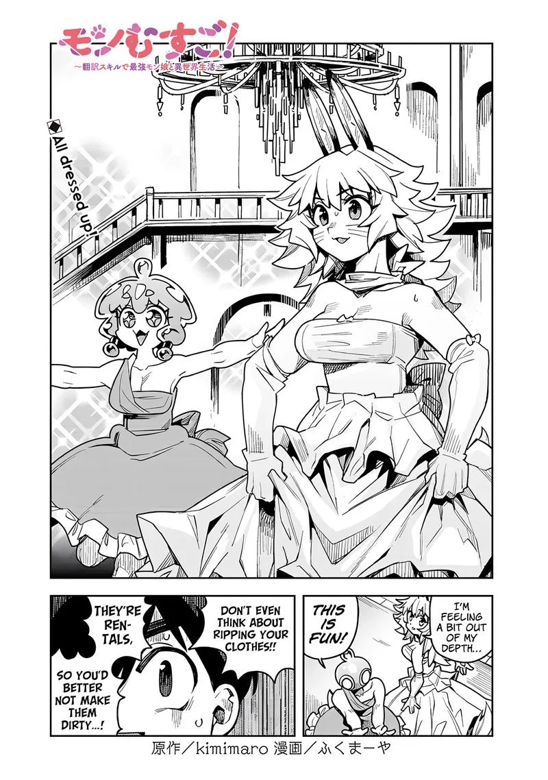 Monmusugo! Chapter 11.1 page 1