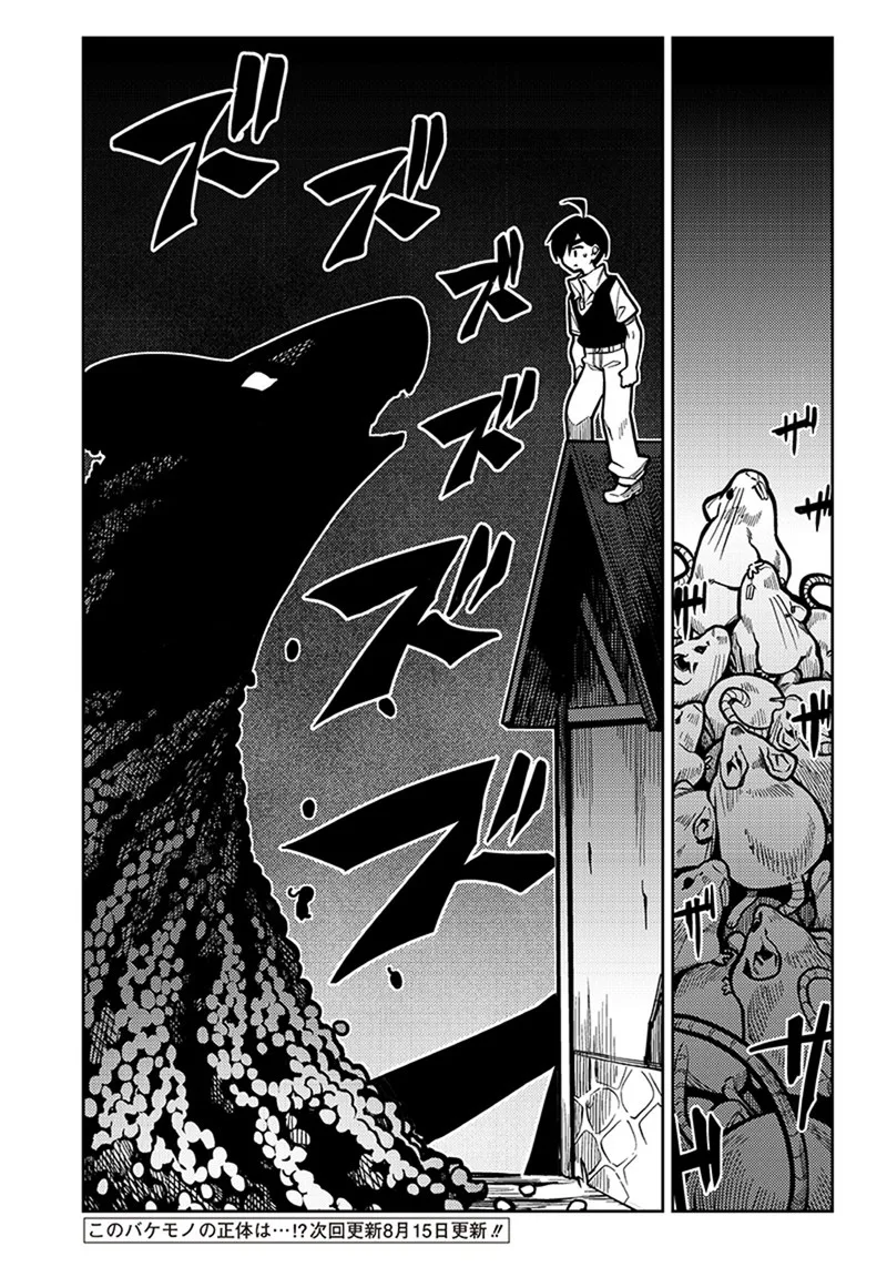 Monmusugo! Chapter 4.2 page 12