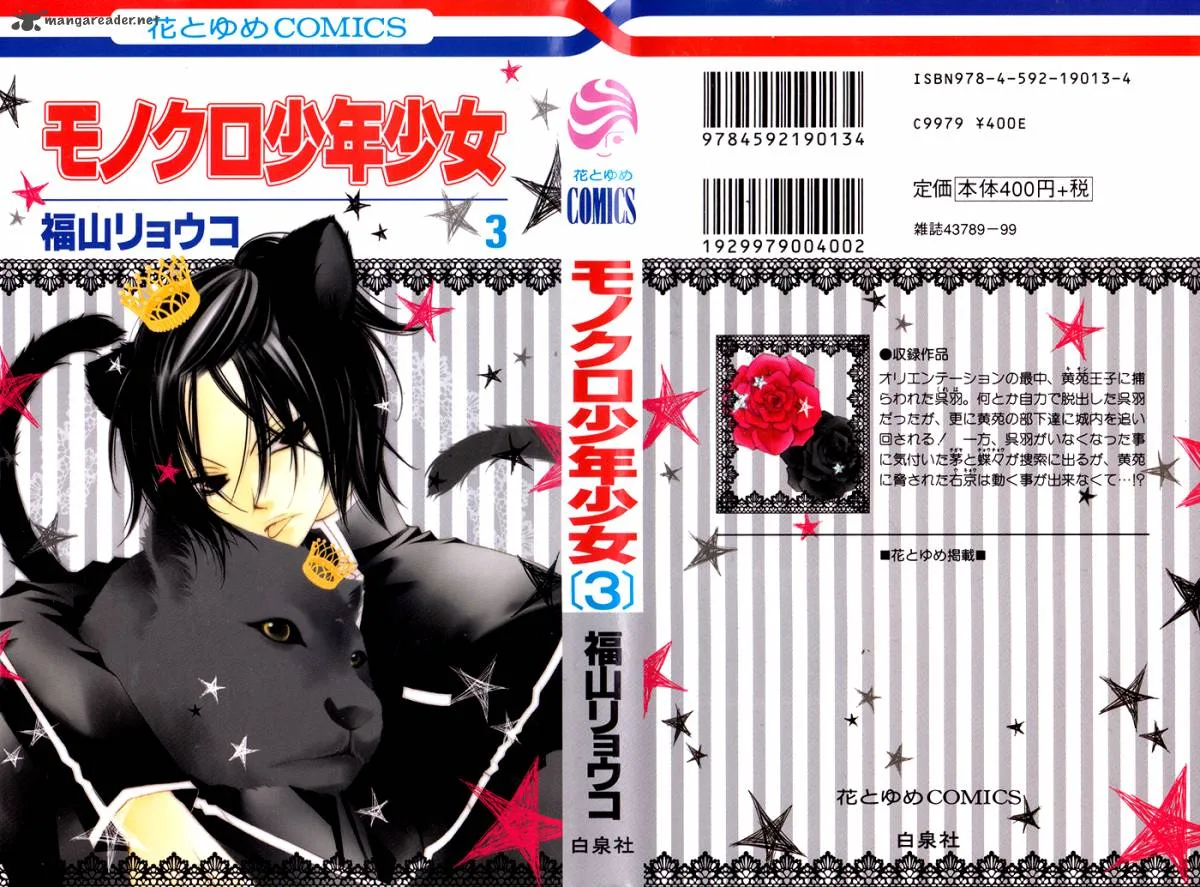 Monokuro Shounen Shoujo Chapter 12 page 1