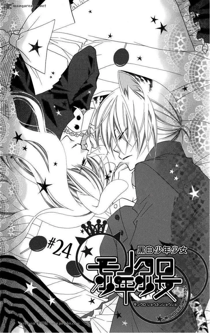 Monokuro Shounen Shoujo Chapter 24 page 5