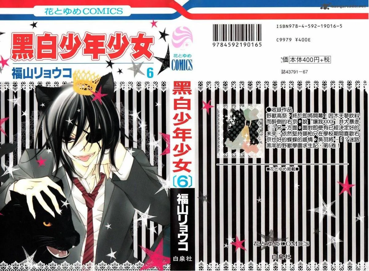 Monokuro Shounen Shoujo Chapter 30 page 2